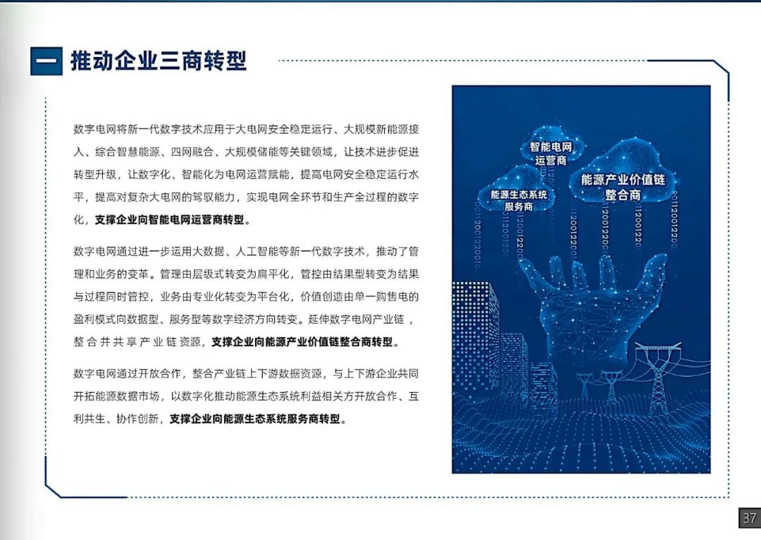 干货|南方电网发布《数字电网白皮书》