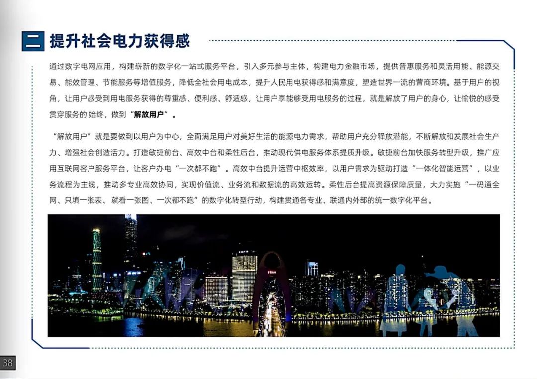 干货|南方电网发布《数字电网白皮书》