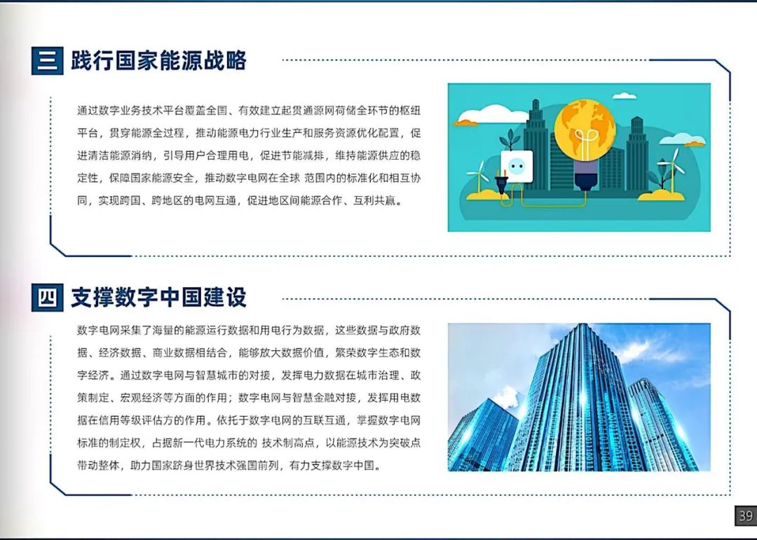 干货|南方电网发布《数字电网白皮书》