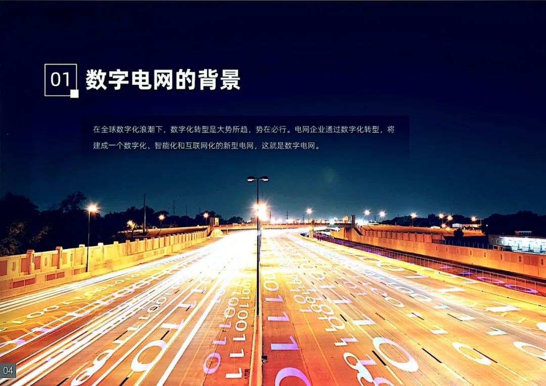 干货|南方电网发布《数字电网白皮书》