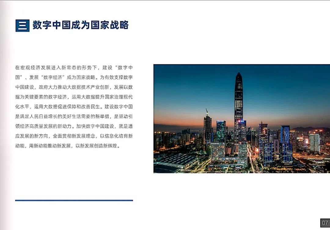 干货|南方电网发布《数字电网白皮书》