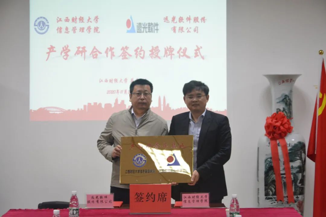 远光软件与江西财经大学建立产学研合作基地