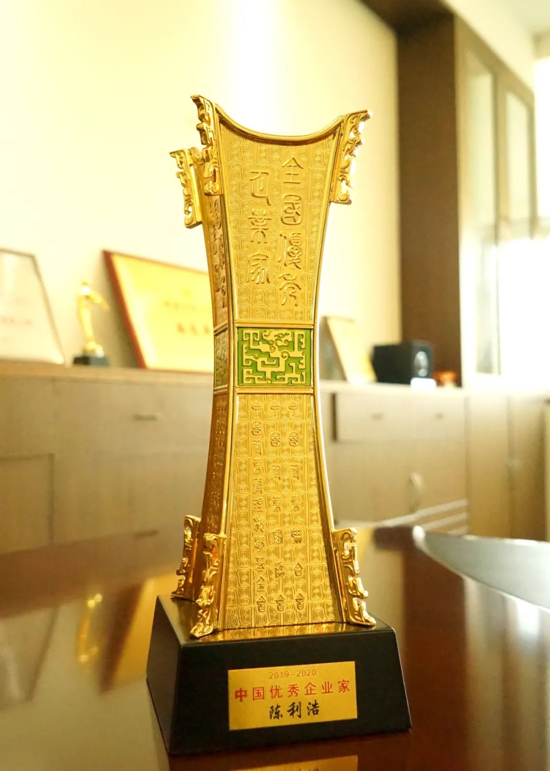 远光软件董事长陈利浩获评 “2019-2020年度全国优秀企业家”