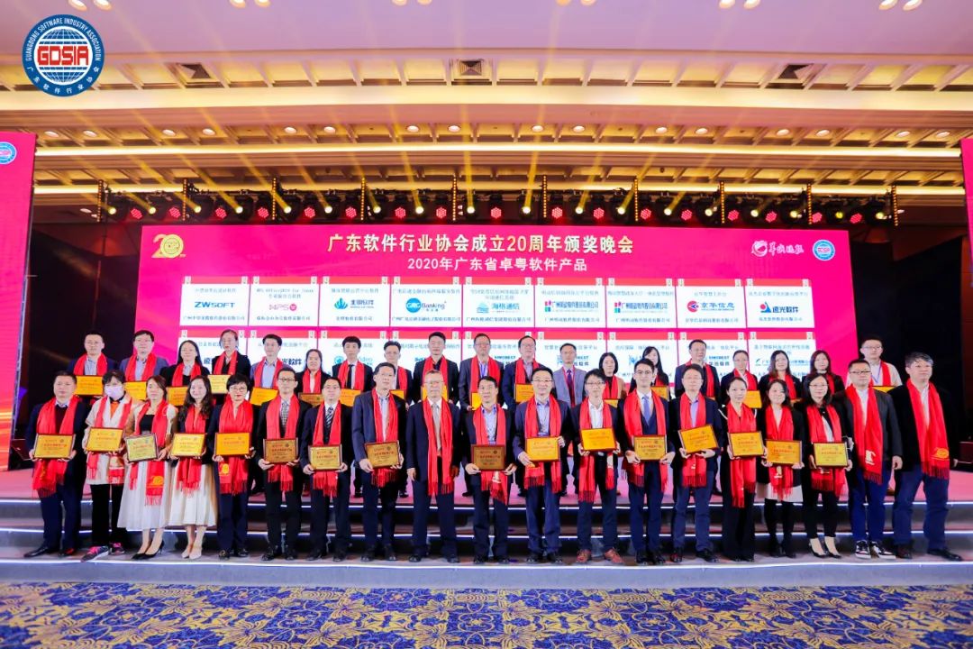 远光ECP数智化创新平台荣获广东省软件行业“卓粤产品”奖