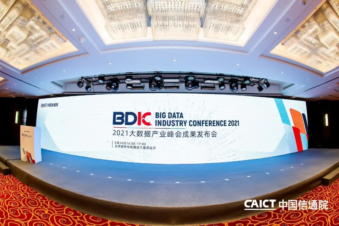 权威认可！远光Realinsight通过中国信通院大数据产品能力评测