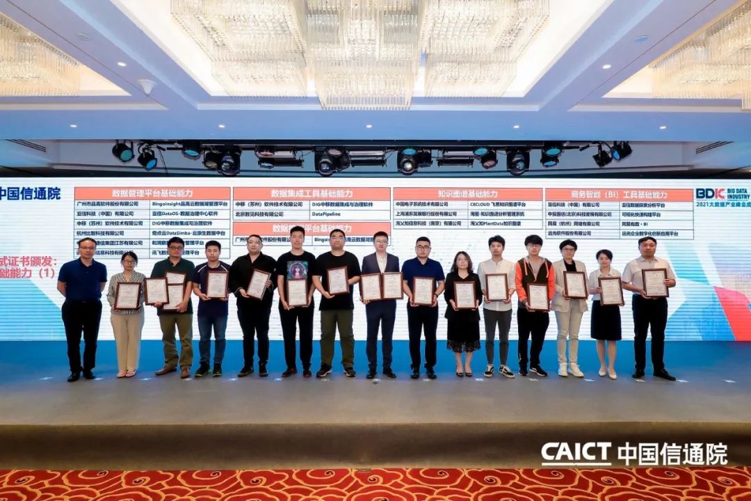 权威认可！远光Realinsight通过中国信通院大数据产品能力评测