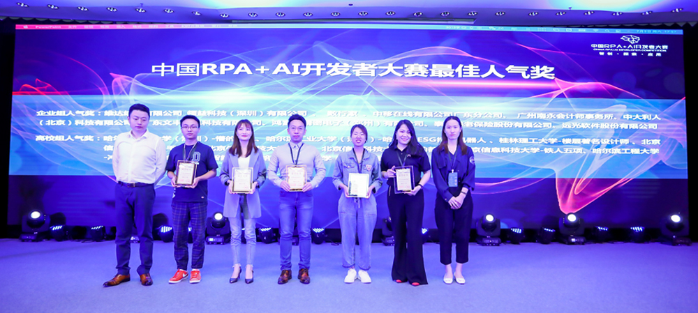 远光软件斩获首届「中国RPA+AI开发者大赛」多个奖项
