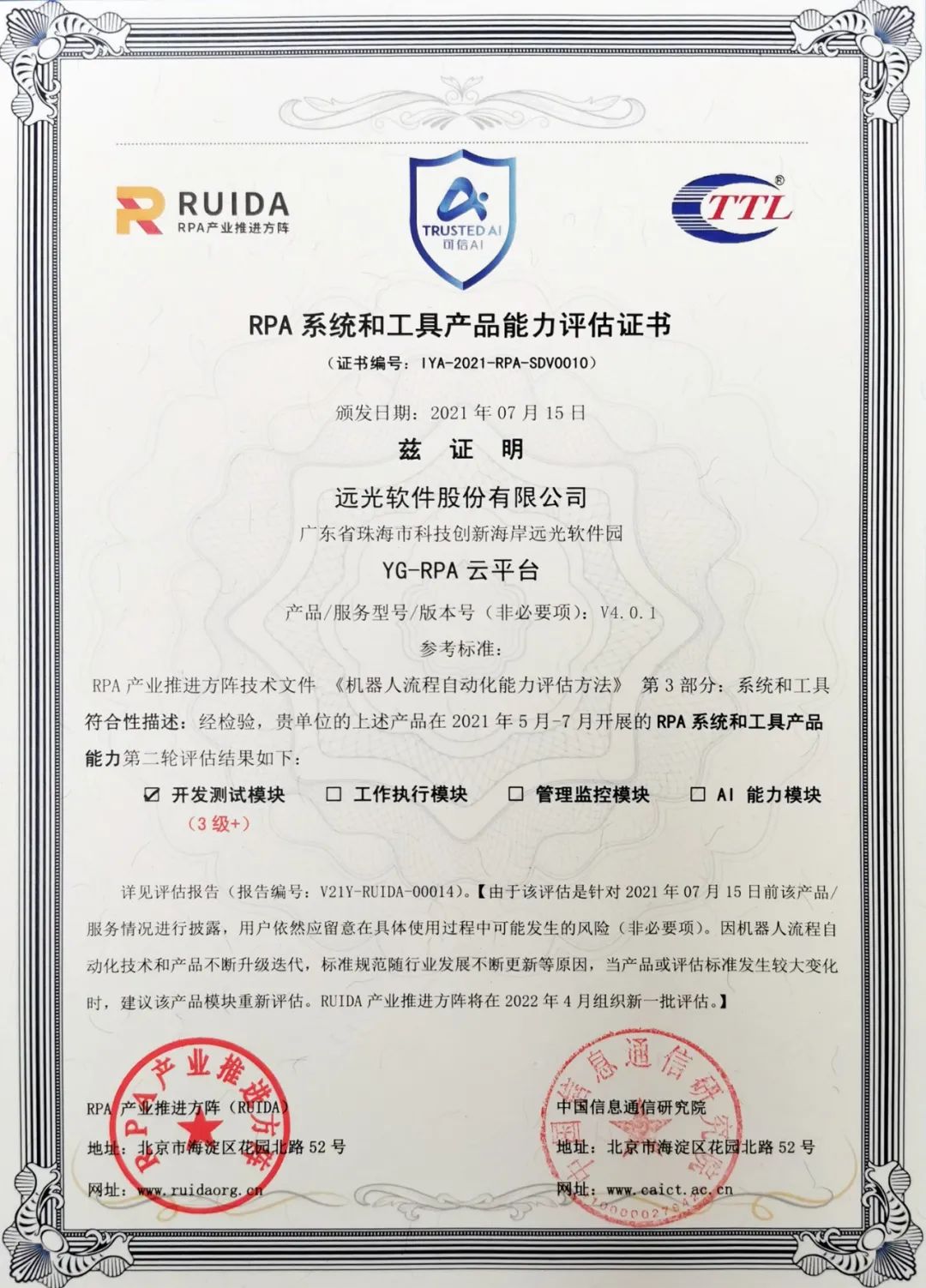 遠光軟件YG-RPA云平臺獲中國信通院最高等級“3+”認證
