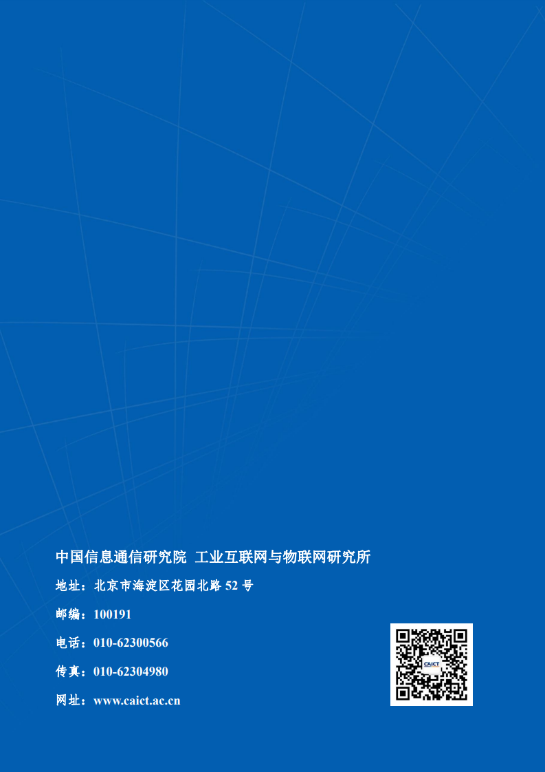 中国信通院：2021年区块链基础设施研究报告