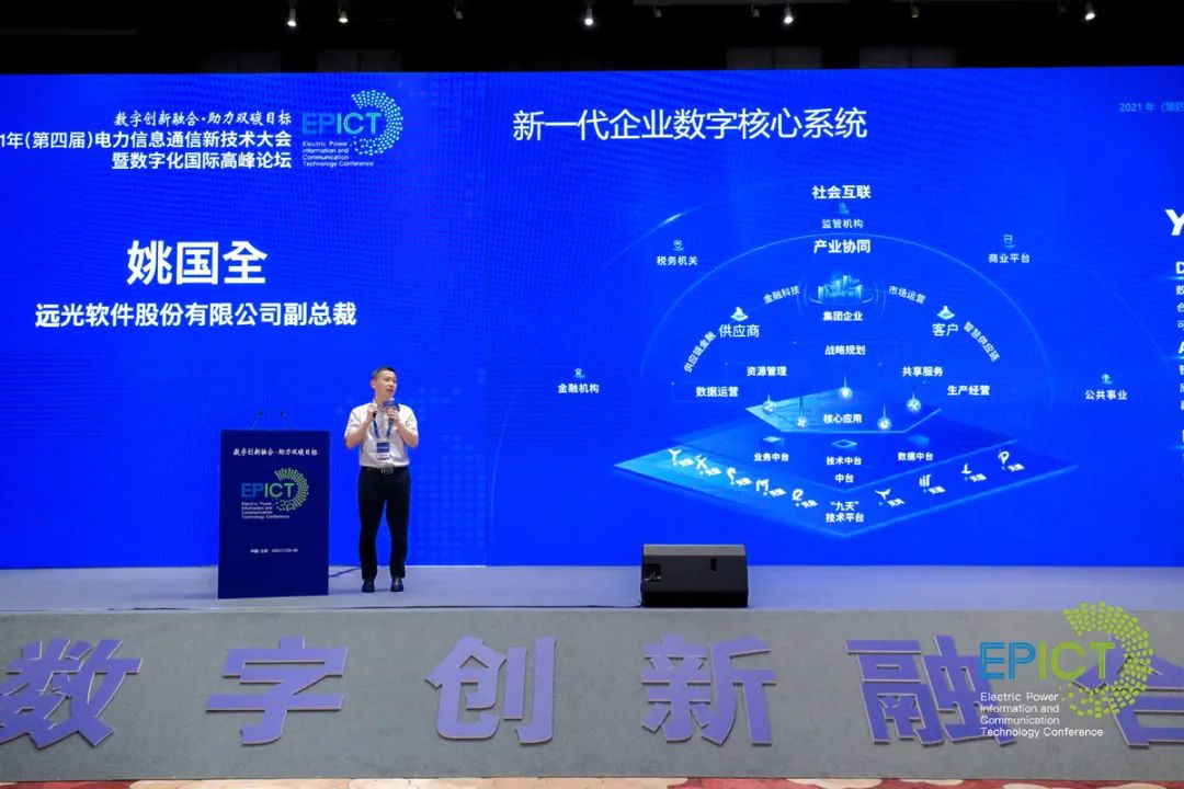 《中国电力报》| 新一代企业数字核心系统推动数字中国建设