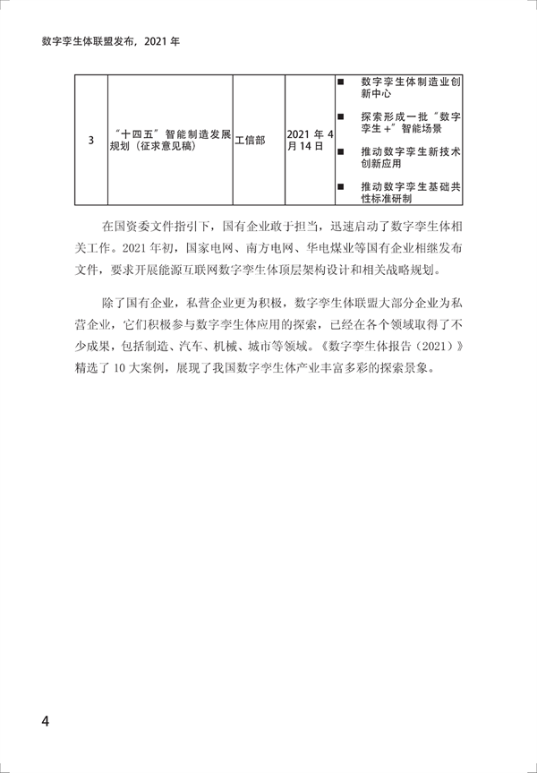 数字孪生电网白皮书(2021)