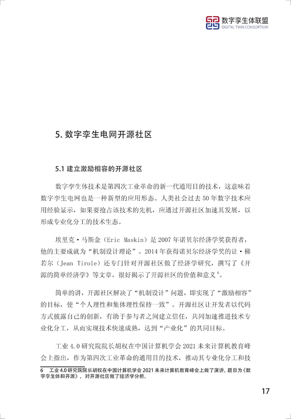 数字孪生电网白皮书(2021)