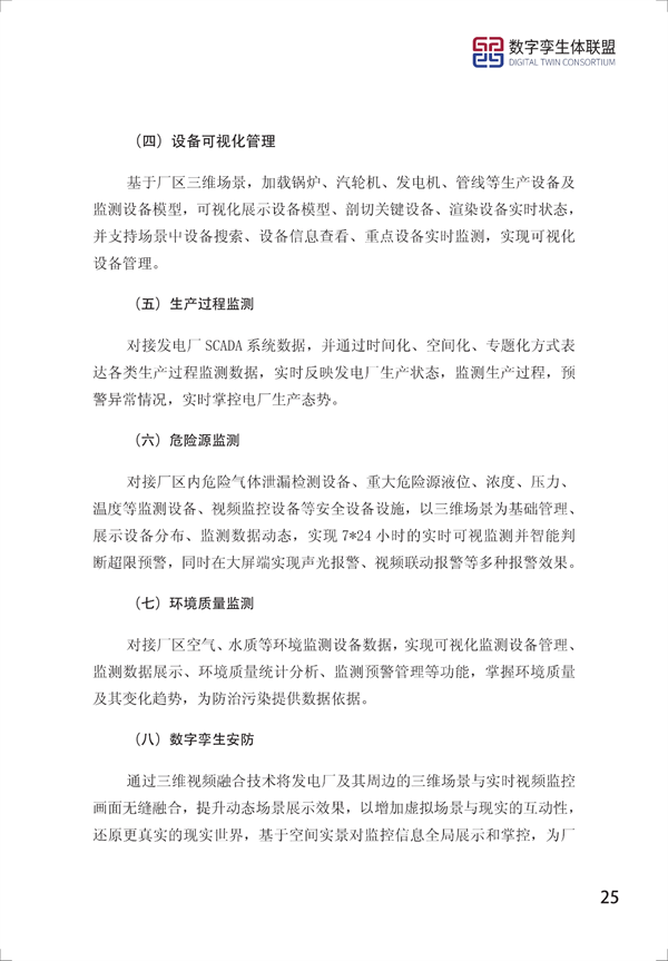 数字孪生电网白皮书(2021)