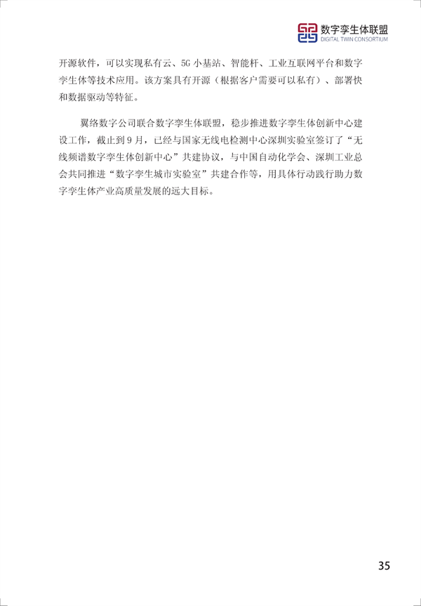 数字孪生电网白皮书(2021)