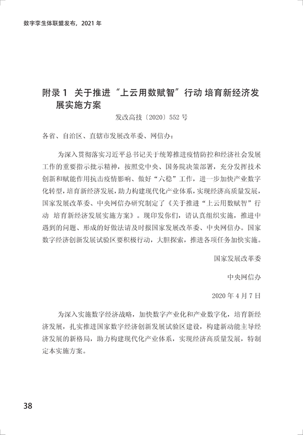 数字孪生电网白皮书(2021)