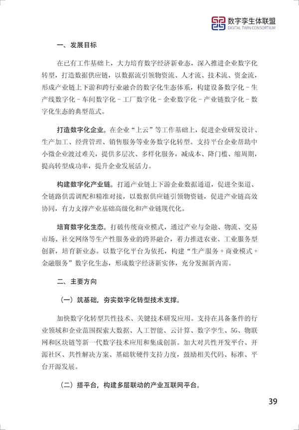 数字孪生电网白皮书(2021)