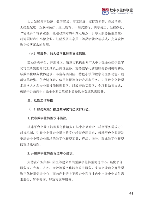 数字孪生电网白皮书(2021)