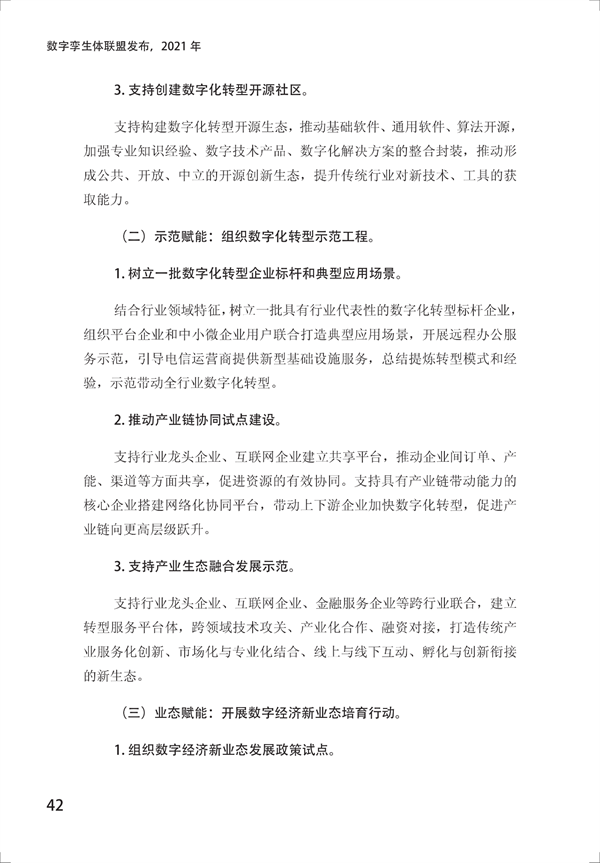 数字孪生电网白皮书(2021)