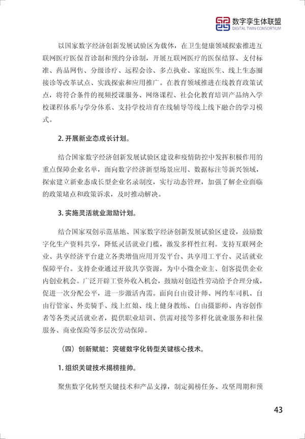 数字孪生电网白皮书(2021)