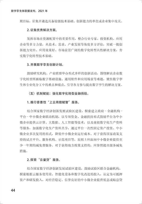 数字孪生电网白皮书(2021)