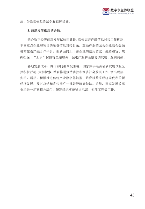 数字孪生电网白皮书(2021)