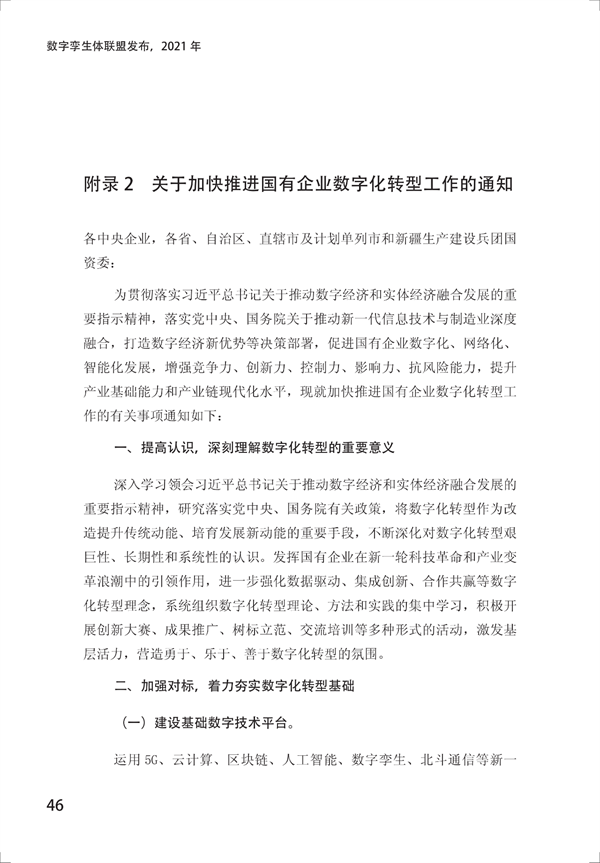 数字孪生电网白皮书(2021)