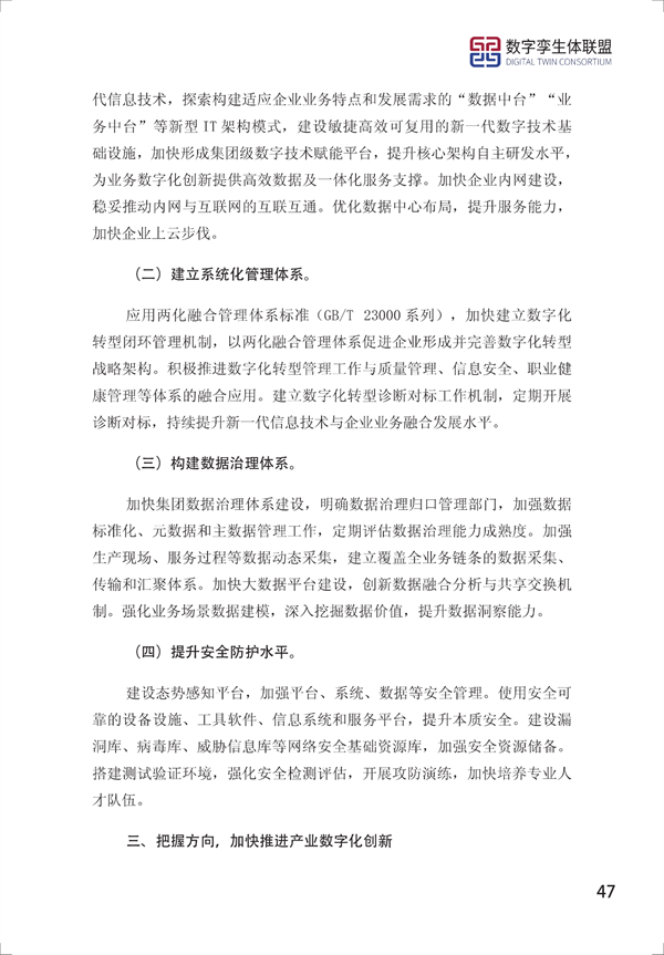 数字孪生电网白皮书(2021)