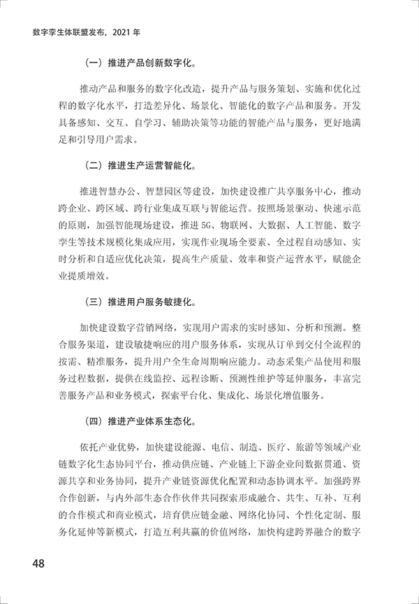 数字孪生电网白皮书(2021)