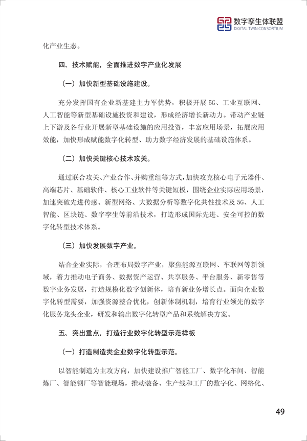 数字孪生电网白皮书(2021)