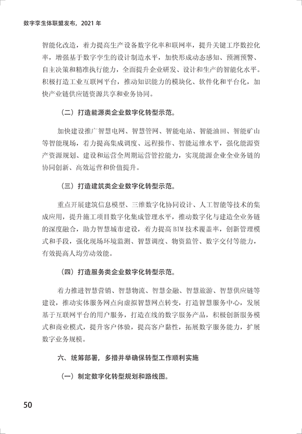 数字孪生电网白皮书(2021)