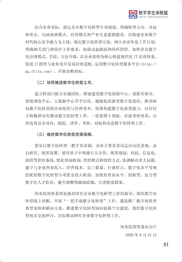 数字孪生电网白皮书(2021)