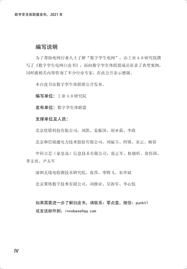 数字孪生电网白皮书(2021)