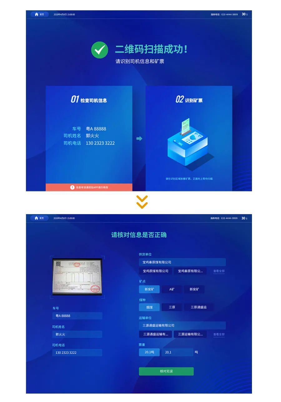 电子矿票、快人一步——远光矿票自动识别系统！