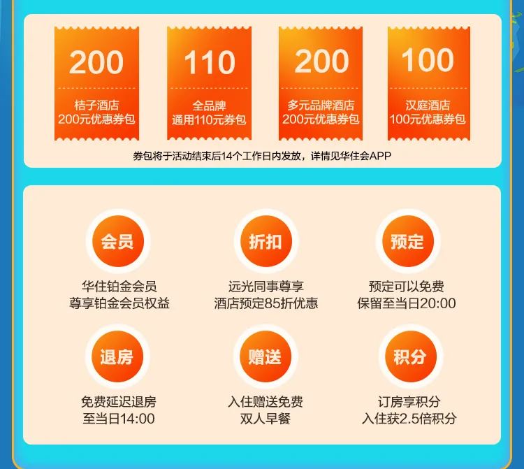 智慧商旅送福利 远光同事有惊喜