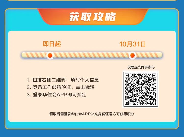 智慧商旅送福利 远光同事有惊喜