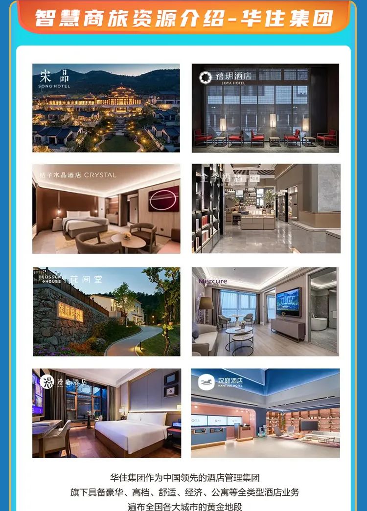 智慧商旅送福利 远光同事有惊喜