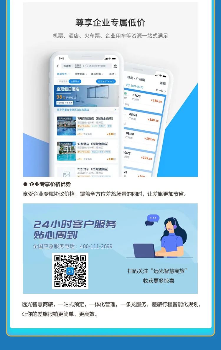 智慧商旅送福利 远光同事有惊喜