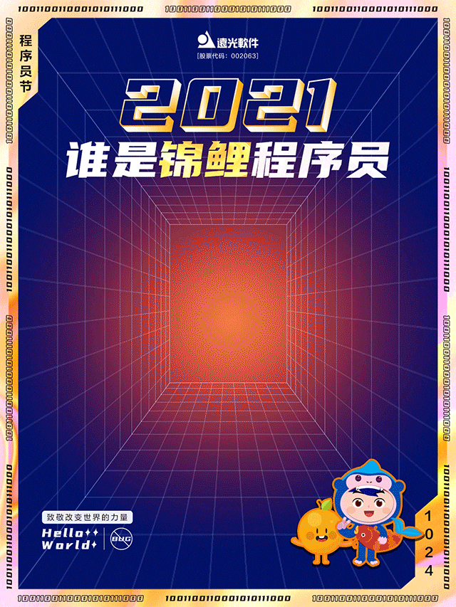 1024程序员节丨超大礼包疯狂送，YG锦鲤领惊喜