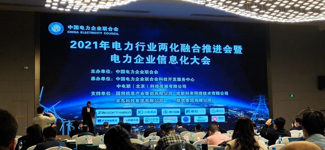 远光DAP获选为电力行业两化融合应用创新年度优秀解决方案