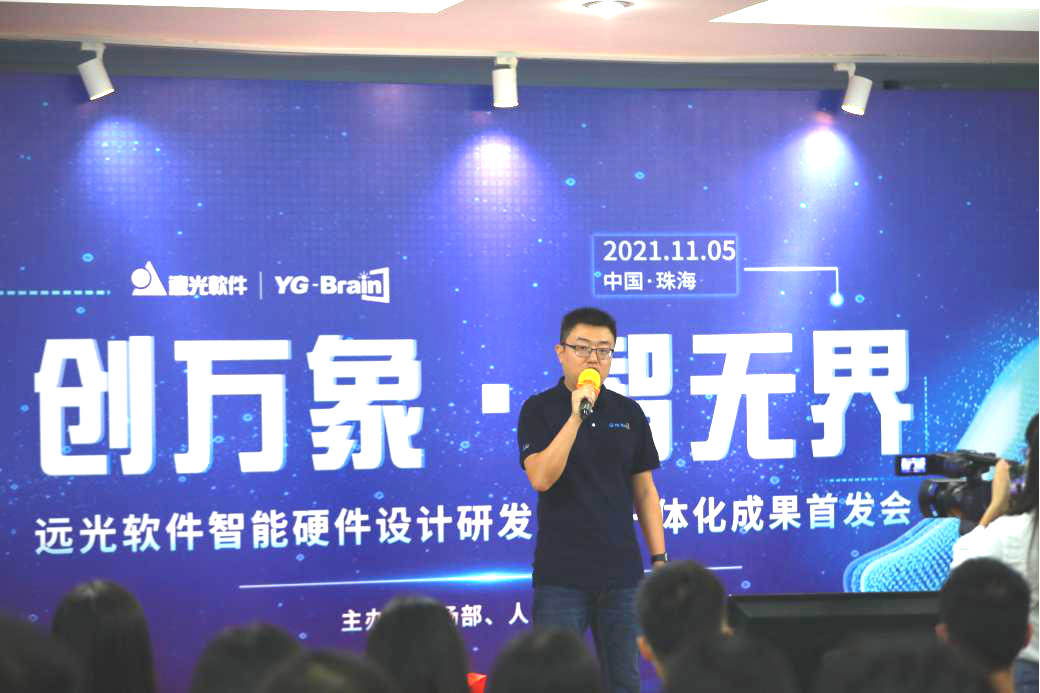 创万象·智无界 | 远光软件智能硬件成果发布会圆满落幕