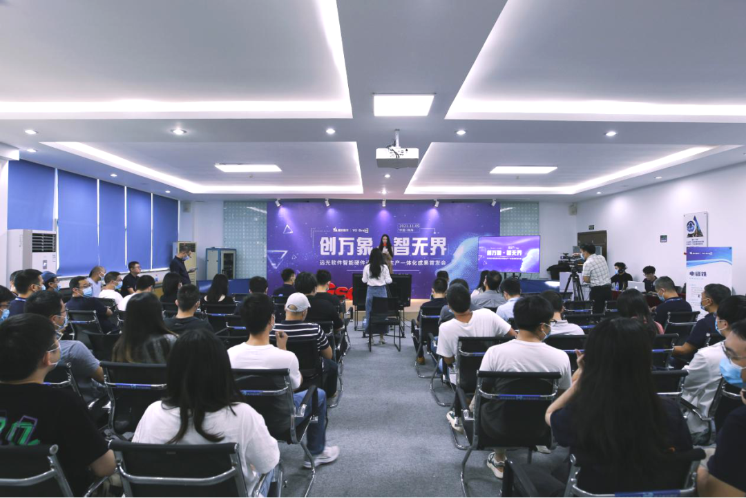 创万象·智无界 | 远光软件智能硬件成果发布会圆满落幕