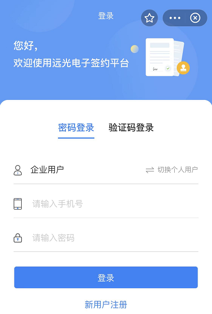 远光电子签约平台支付宝小程序版正式上线！