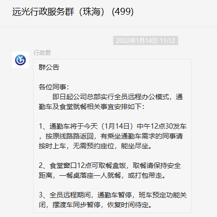 携手战“疫”，远光在行动