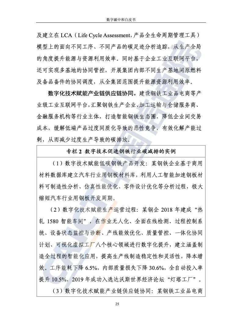 中国信通院：2021年数字碳中和白皮书
