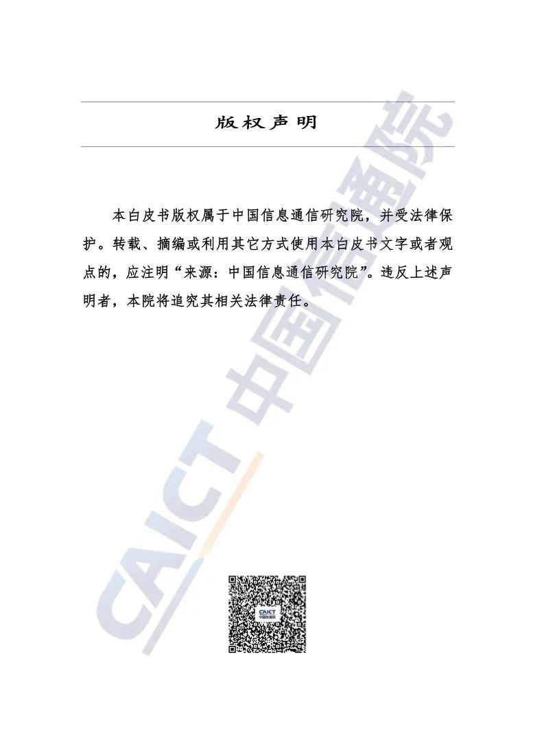 中国信通院：2021年数字碳中和白皮书