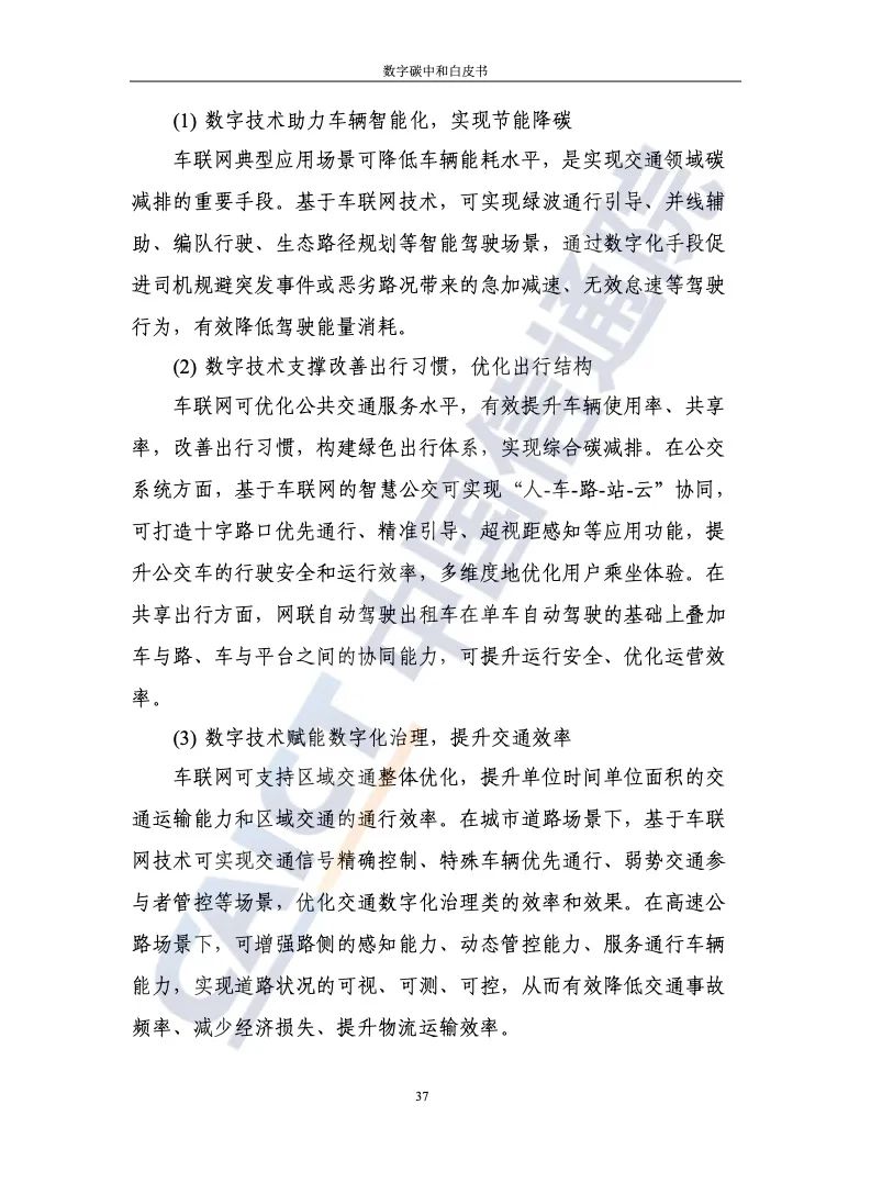 中国信通院：2021年数字碳中和白皮书
