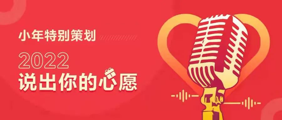 远光声音电台 | 新一年，新期待