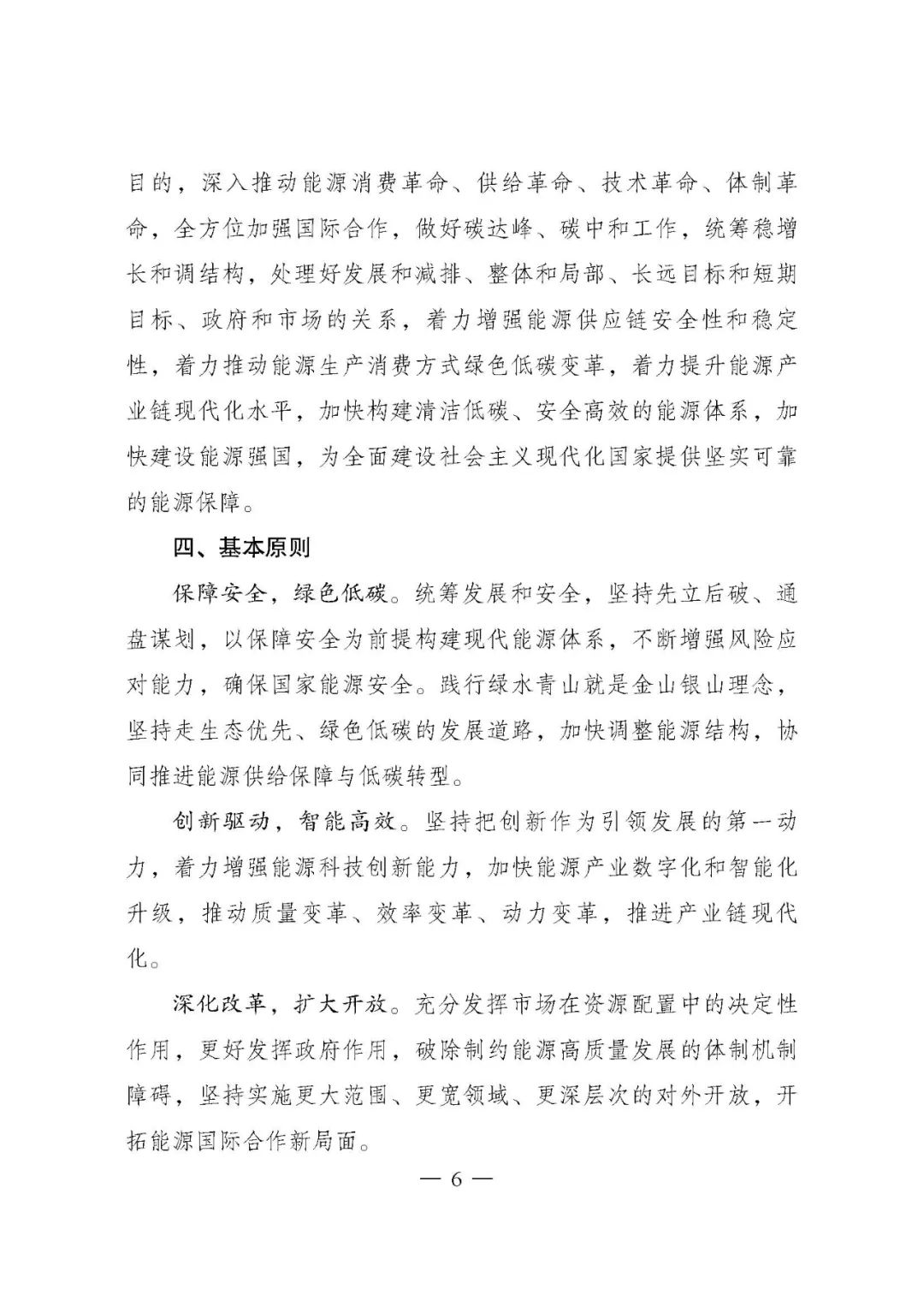 重磅!《“十四五”现代能源体系规划》发布