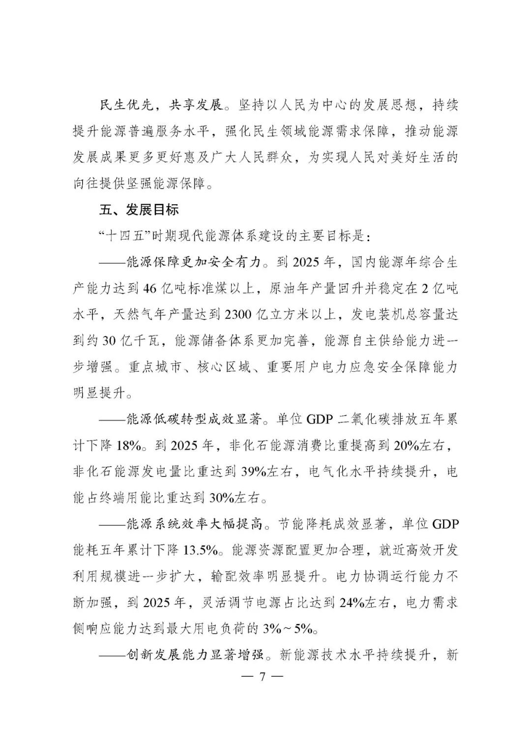 重磅!《“十四五”现代能源体系规划》发布