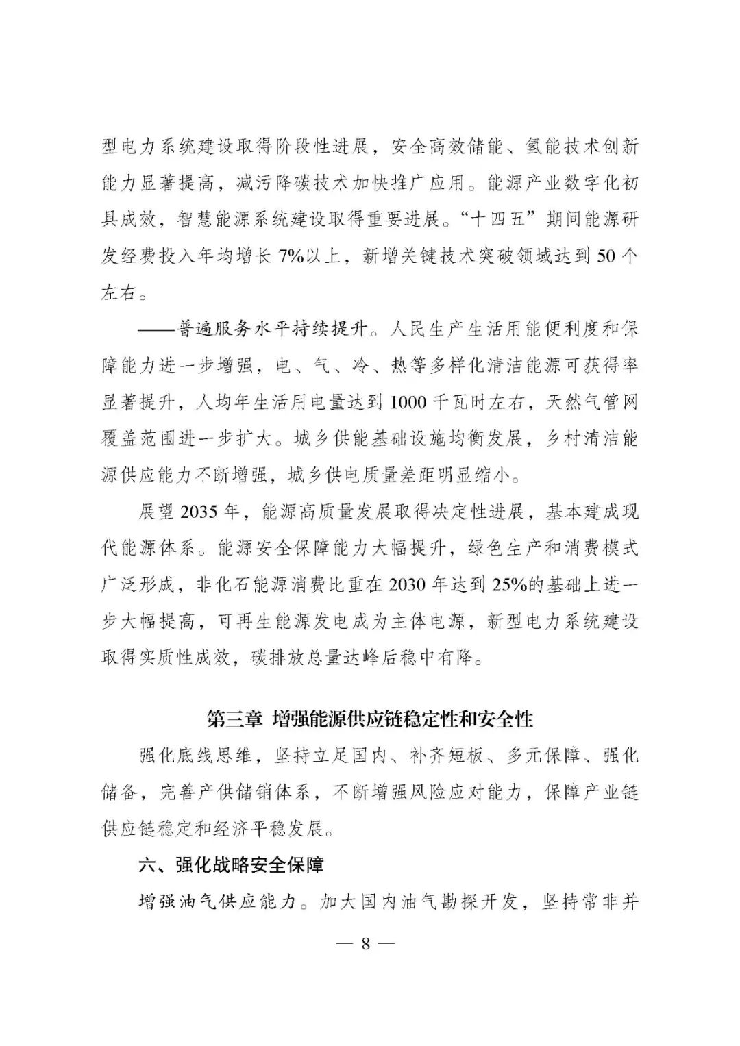 重磅!《“十四五”现代能源体系规划》发布